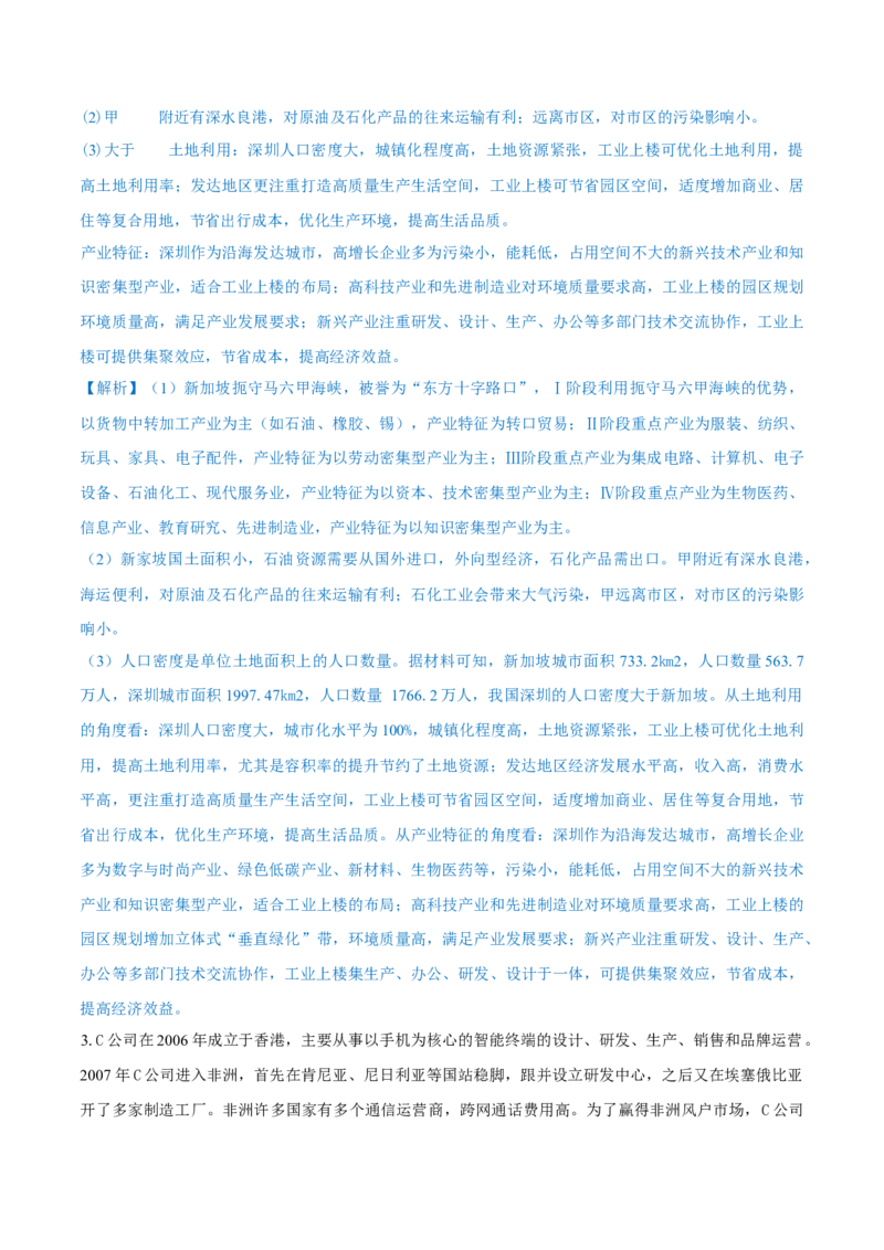 重难点专题13工业区位选择与产业转移（原卷版）_2025年新高考资料_二轮复习_01高考语文等多个文件_2025年高三地理高考二轮复习专项提升_重点&middot;难点&middot;热点专练（分地区）_上海专用