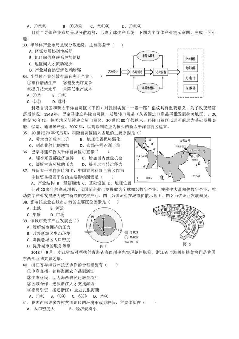第17讲：产业转移国际合作（答案在最后一行，无解析）_通用版（老高考）复习资料_2024年复习资料_2024届高考地理一轮复习配套练习小题狂练（答案在最后一行，无解析）