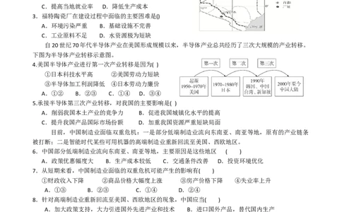 第17讲：产业转移国际合作（答案在最后一行，无解析）_通用版（老高考）复习资料_2024年复习资料_2024届高考地理一轮复习配套练习小题狂练（答案在最后一行，无解析）