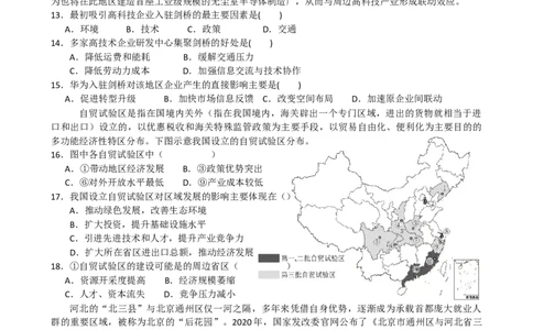 第17讲：产业转移国际合作（答案在最后一行，无解析）_通用版（老高考）复习资料_2024年复习资料_2024届高考地理一轮复习配套练习小题狂练（答案在最后一行，无解析）