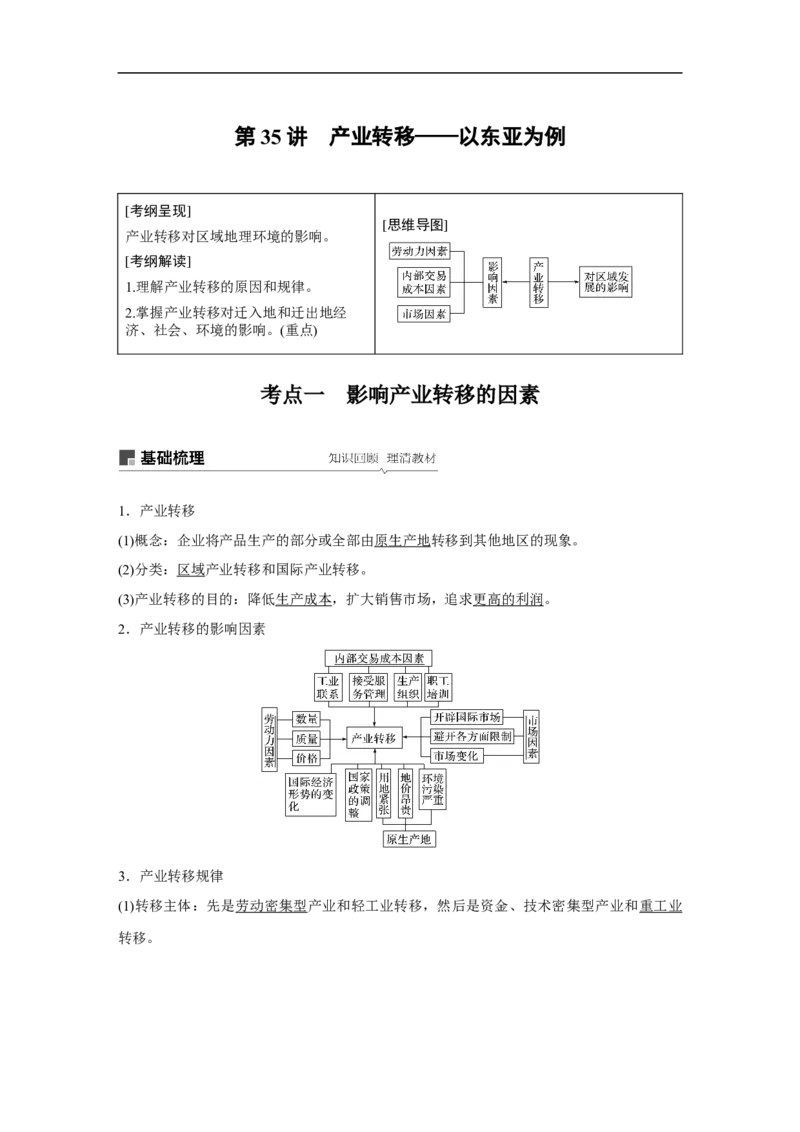 58必修③第5章区际联系与区域协调发展第35讲产业转移&mdash;&mdash;以东亚为例_通用版（老高考）复习资料_2023年复习资料_地理高三一轮复习系列_187