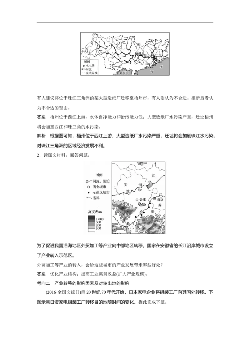 58必修③第5章区际联系与区域协调发展第35讲产业转移&mdash;&mdash;以东亚为例_通用版（老高考）复习资料_2023年复习资料_地理高三一轮复习系列_187
