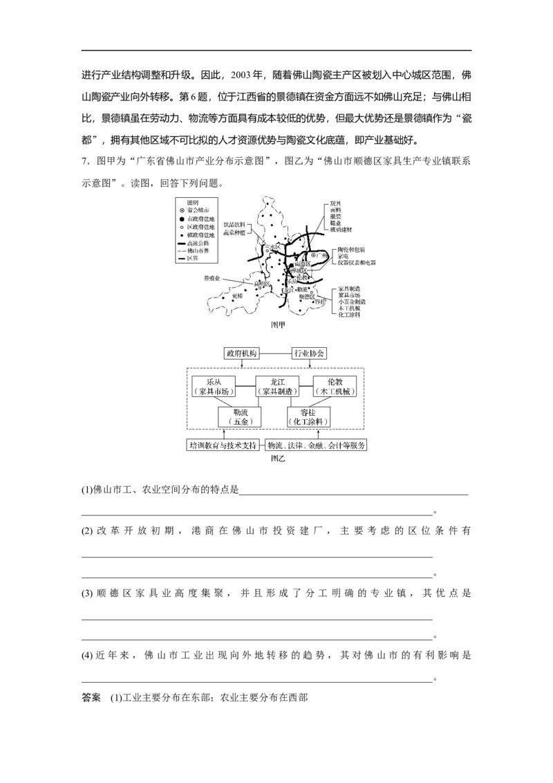 58必修③第5章区际联系与区域协调发展第35讲产业转移&mdash;&mdash;以东亚为例_通用版（老高考）复习资料_2023年复习资料_地理高三一轮复习系列_187