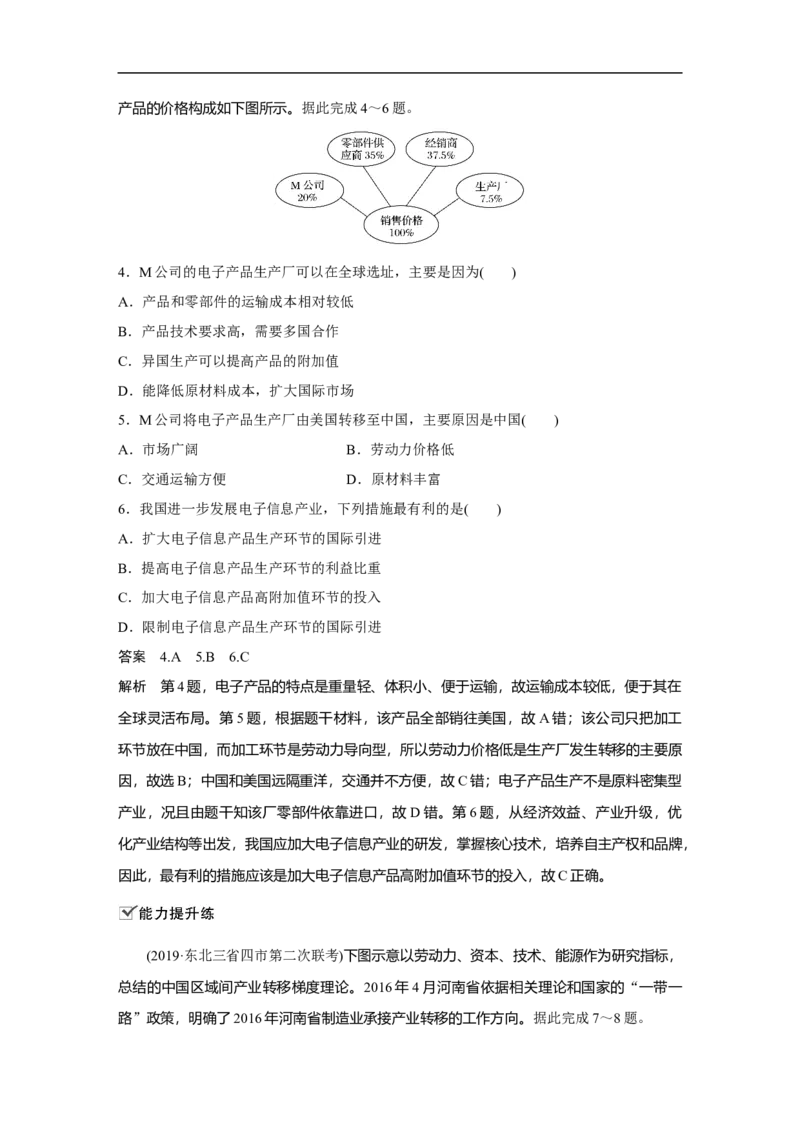 58必修③第5章区际联系与区域协调发展第35讲产业转移&mdash;&mdash;以东亚为例_通用版（老高考）复习资料_2023年复习资料_地理高三一轮复习系列_187