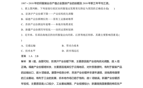 58必修③第5章区际联系与区域协调发展第35讲产业转移&mdash;&mdash;以东亚为例_通用版（老高考）复习资料_2023年复习资料_地理高三一轮复习系列_187