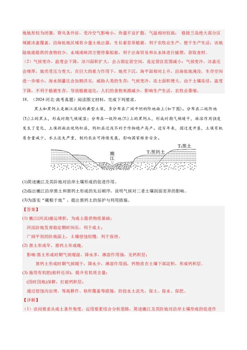 热点06国家安全-2025年高考地理热点&middot;重点&middot;难点专练（新高考通用）（解析版）_2025年新高考资料_二轮复习_01高考语文等多个文件_2025年高三地理高考二轮复习专项提升_新高考通用