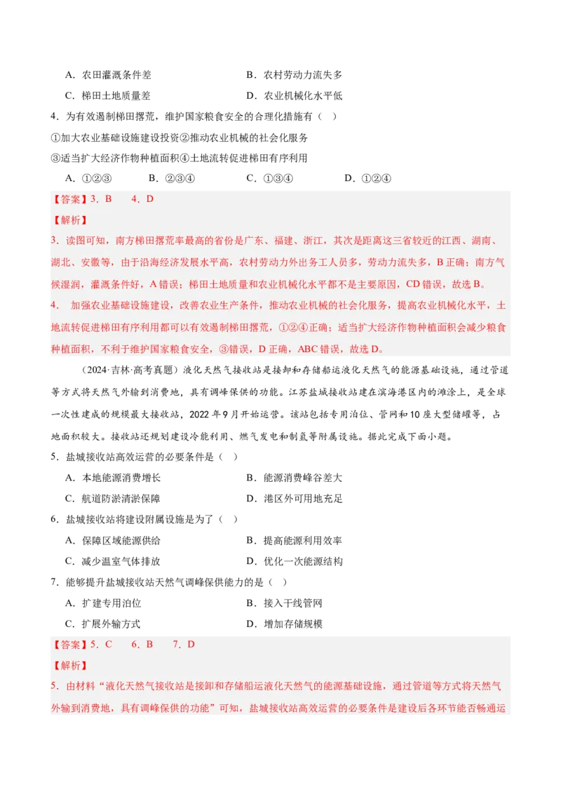 热点06国家安全-2025年高考地理热点&middot;重点&middot;难点专练（新高考通用）（解析版）_2025年新高考资料_二轮复习_01高考语文等多个文件_2025年高三地理高考二轮复习专项提升_新高考通用