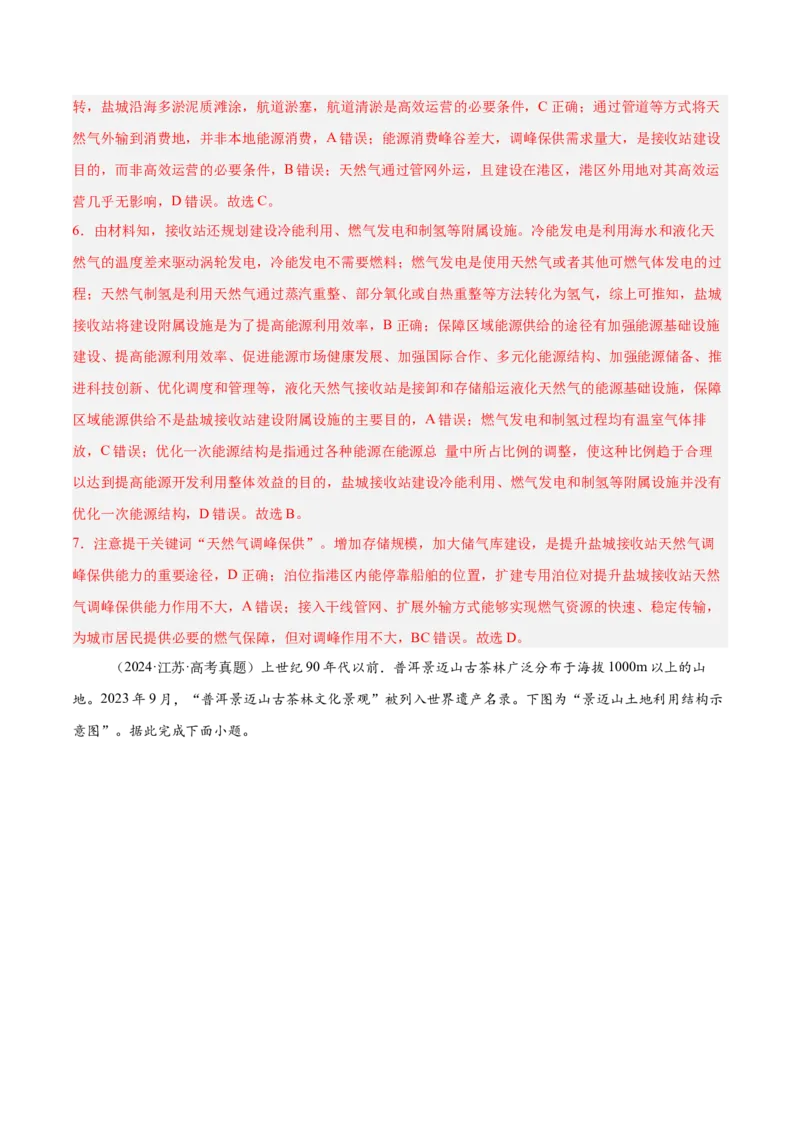 热点06国家安全-2025年高考地理热点&middot;重点&middot;难点专练（新高考通用）（解析版）_2025年新高考资料_二轮复习_01高考语文等多个文件_2025年高三地理高考二轮复习专项提升_新高考通用