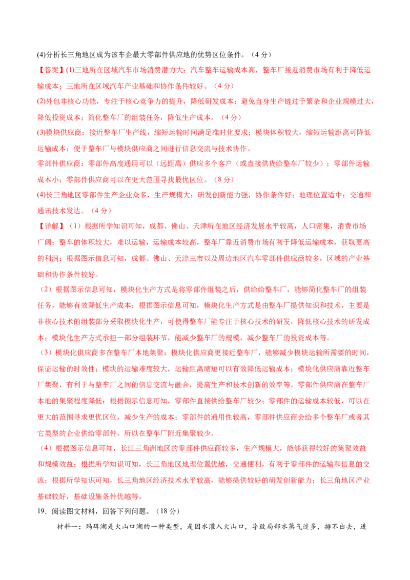 地理（河南卷）（解析版）_2025年新高考资料_二轮复习_01高考语文等多个文件_2025年高三地理高考二轮复习专项提升_模拟试卷_地理（河南卷）-学易金卷：2025年高考第二次模拟考试