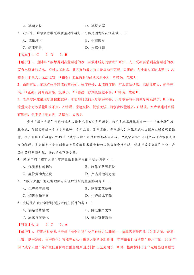 地理（河南卷）（解析版）_2025年新高考资料_二轮复习_01高考语文等多个文件_2025年高三地理高考二轮复习专项提升_模拟试卷_地理（河南卷）-学易金卷：2025年高考第二次模拟考试