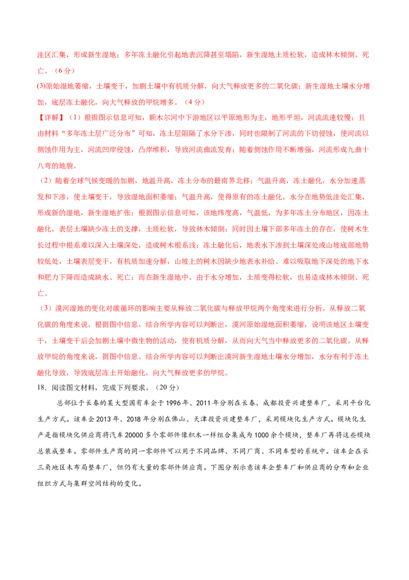 地理（河南卷）（解析版）_2025年新高考资料_二轮复习_01高考语文等多个文件_2025年高三地理高考二轮复习专项提升_模拟试卷_地理（河南卷）-学易金卷：2025年高考第二次模拟考试