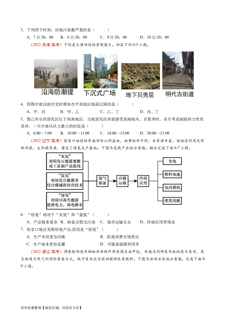 专题13环境与发展-学易金卷：五年（2019-2023）高考地理真题分项汇编（原卷版）_通用版（老高考）复习资料_2024年复习资料_完五年（2019-2023）高考地理真题分项汇编（全国通用）