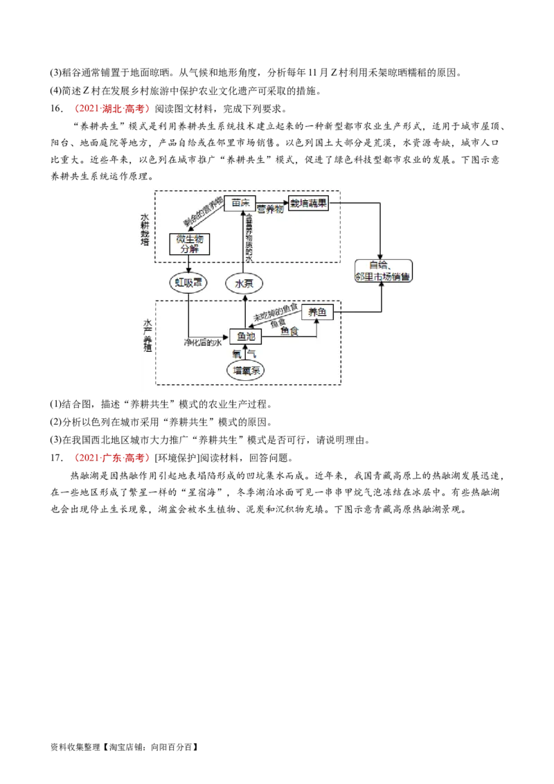 专题13环境与发展-学易金卷：五年（2019-2023）高考地理真题分项汇编（原卷版）_通用版（老高考）复习资料_2024年复习资料_完五年（2019-2023）高考地理真题分项汇编（全国通用）