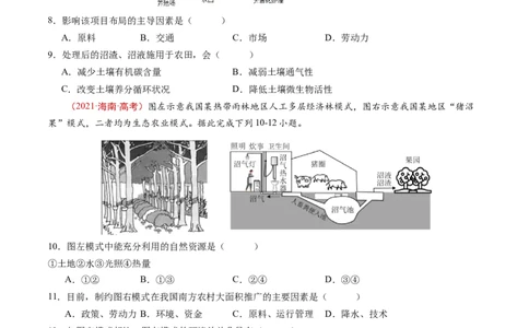 专题13环境与发展-学易金卷：五年（2019-2023）高考地理真题分项汇编（原卷版）_通用版（老高考）复习资料_2024年复习资料_完五年（2019-2023）高考地理真题分项汇编（全国通用）