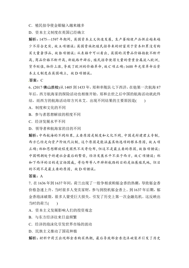第15讲　新航路的开辟与荷兰、英国等国的殖民扩张_1129111012_07高考历史_通用版（老高考）复习资料_2023年复习资料_一轮+二轮_高考历史一轮复习资料包