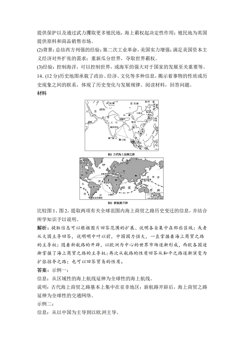 第15讲　新航路的开辟与荷兰、英国等国的殖民扩张_1129111012_07高考历史_通用版（老高考）复习资料_2023年复习资料_一轮+二轮_高考历史一轮复习资料包