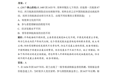 第15讲　新航路的开辟与荷兰、英国等国的殖民扩张_1129111012_07高考历史_通用版（老高考）复习资料_2023年复习资料_一轮+二轮_高考历史一轮复习资料包