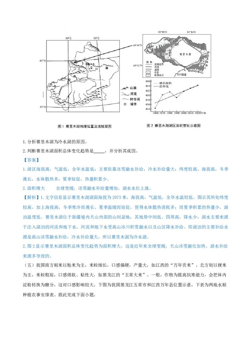 重难点专题02大气受热过程与气温（原卷版）_2025年新高考资料_二轮复习_2025年高三地理高考二轮复习专项提升（新高考通用）3405802_重点&middot;难点&middot;热点专练（分地区）_上海专用