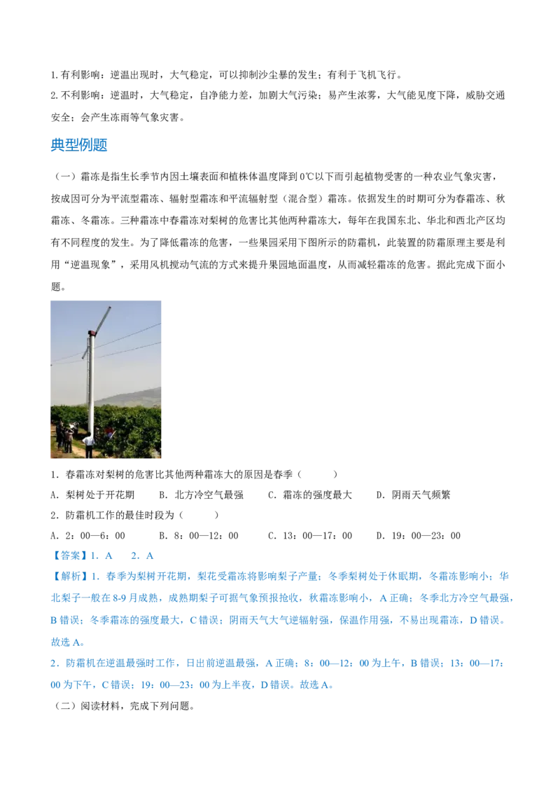重难点专题02大气受热过程与气温（原卷版）_2025年新高考资料_二轮复习_2025年高三地理高考二轮复习专项提升（新高考通用）3405802_重点&middot;难点&middot;热点专练（分地区）_上海专用
