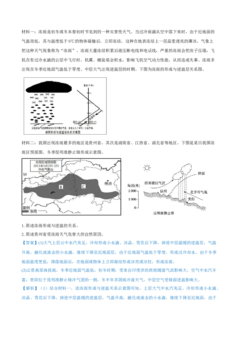 重难点专题02大气受热过程与气温（原卷版）_2025年新高考资料_二轮复习_2025年高三地理高考二轮复习专项提升（新高考通用）3405802_重点&middot;难点&middot;热点专练（分地区）_上海专用