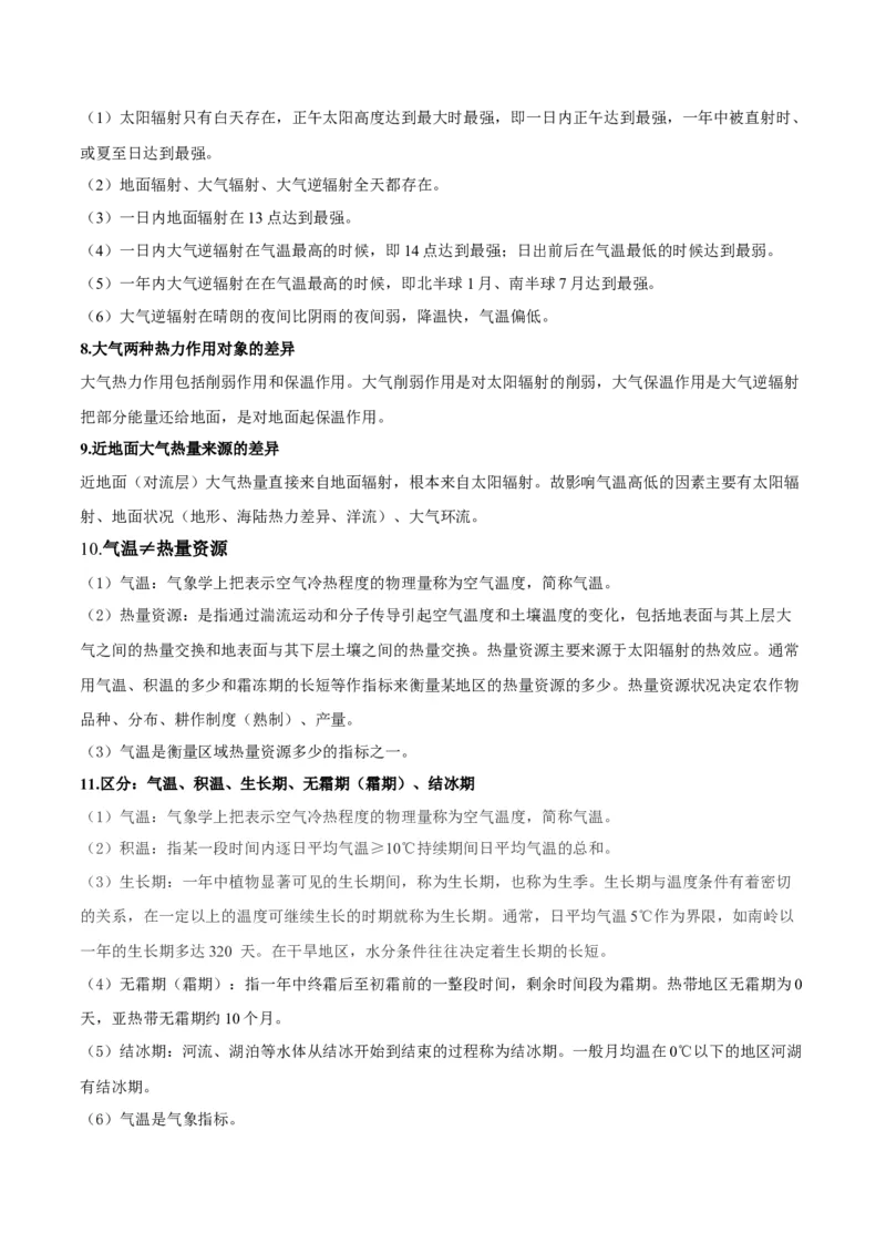 重难点专题02大气受热过程与气温（原卷版）_2025年新高考资料_二轮复习_2025年高三地理高考二轮复习专项提升（新高考通用）3405802_重点&middot;难点&middot;热点专练（分地区）_上海专用