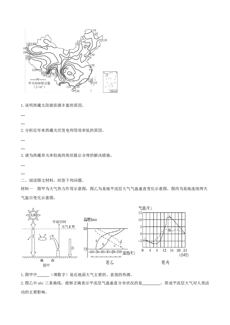 重难点专题02大气受热过程与气温（原卷版）_2025年新高考资料_二轮复习_2025年高三地理高考二轮复习专项提升（新高考通用）3405802_重点&middot;难点&middot;热点专练（分地区）_上海专用