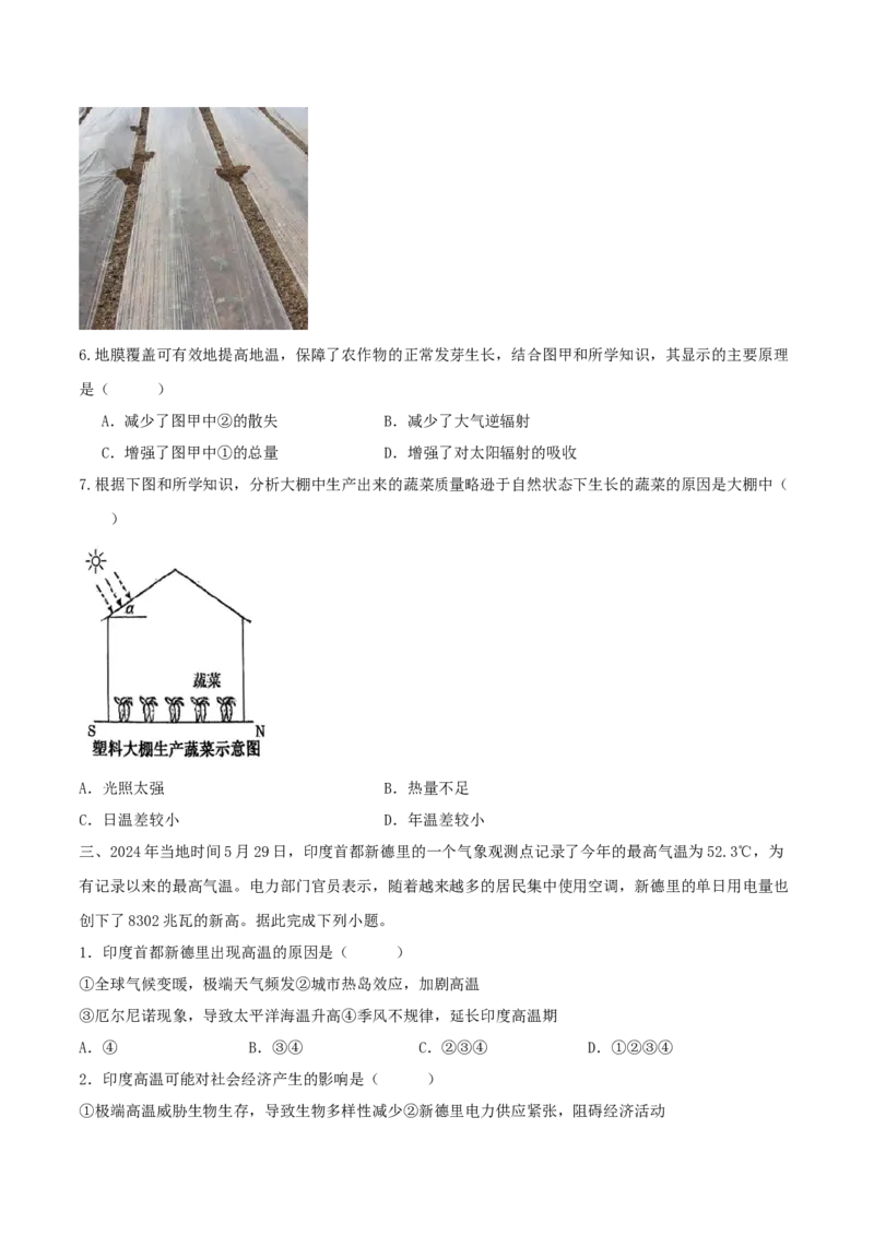 重难点专题02大气受热过程与气温（原卷版）_2025年新高考资料_二轮复习_2025年高三地理高考二轮复习专项提升（新高考通用）3405802_重点&middot;难点&middot;热点专练（分地区）_上海专用