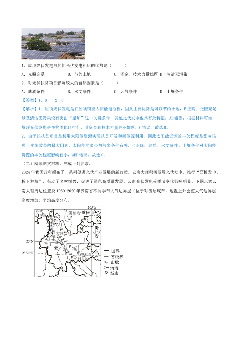 重难点专题02大气受热过程与气温（原卷版）_2025年新高考资料_二轮复习_2025年高三地理高考二轮复习专项提升（新高考通用）3405802_重点&middot;难点&middot;热点专练（分地区）_上海专用