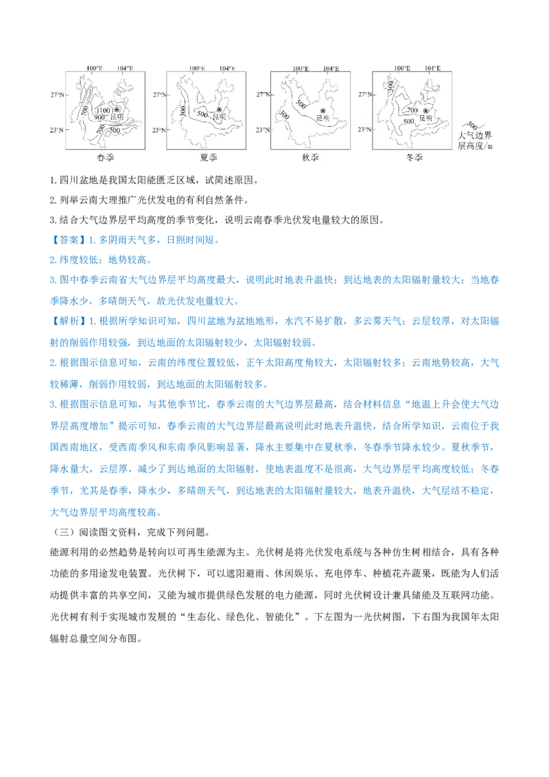 重难点专题02大气受热过程与气温（原卷版）_2025年新高考资料_二轮复习_2025年高三地理高考二轮复习专项提升（新高考通用）3405802_重点&middot;难点&middot;热点专练（分地区）_上海专用