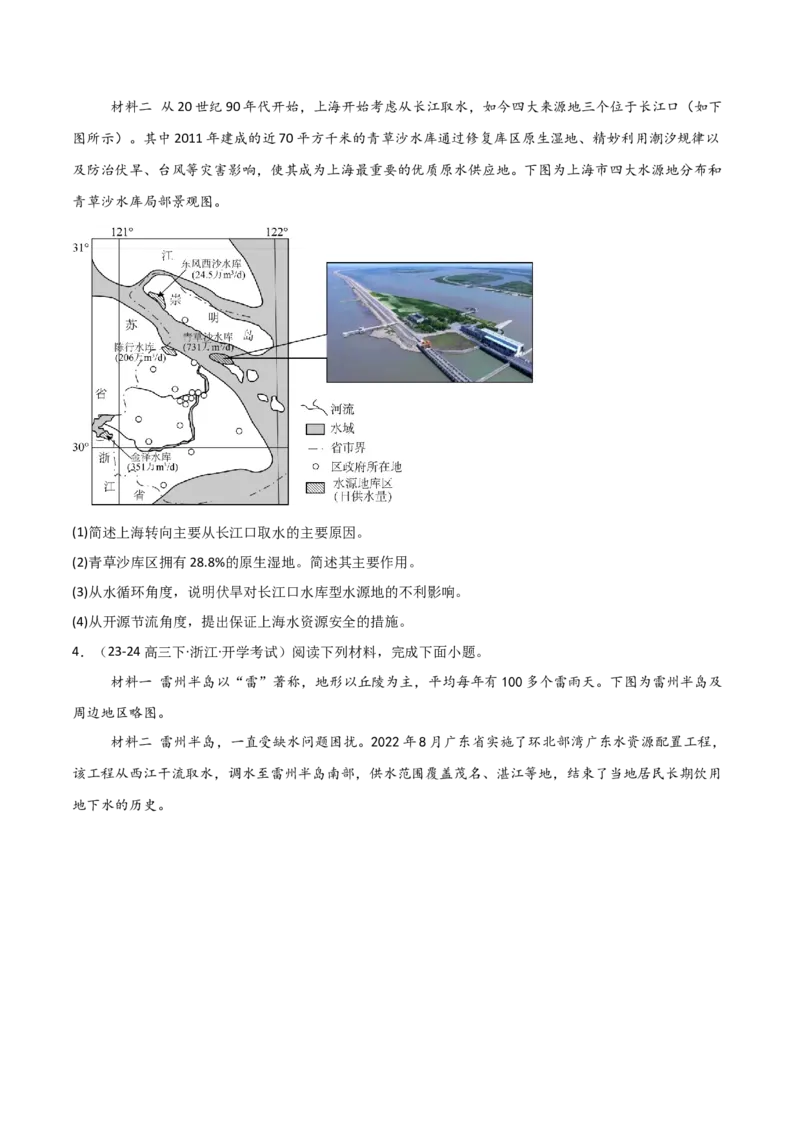 重难点14自然资源与国家安全（浙江专用）（原卷版）_2025年新高考资料_二轮复习_2025年高三地理高考二轮复习专项提升（新高考通用）3405802_重点&middot;难点&middot;热点专练（分地区）_浙江专用