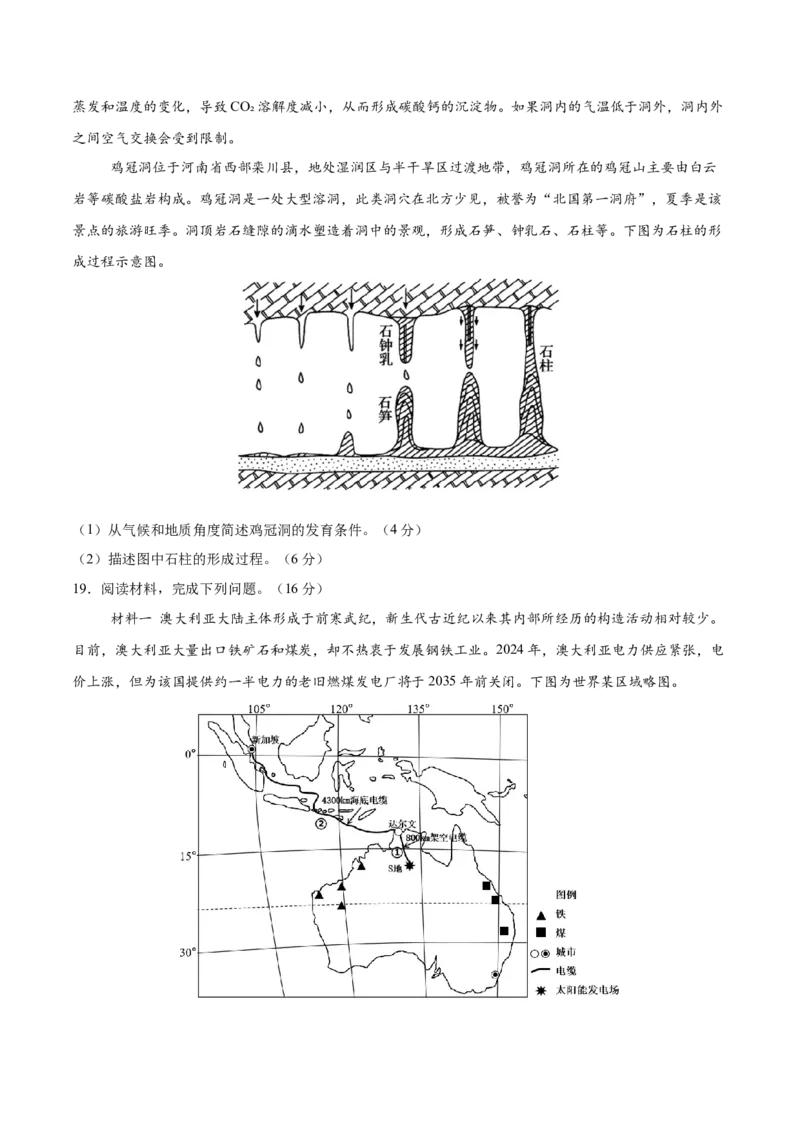 地理（湖南卷）（考试版）_2025年新高考资料_二轮复习_01高考语文等多个文件_2025年高三地理高考二轮复习专项提升_模拟试卷_地理（湖南卷）-学易金卷：2025年高考第二次模拟考试_50397770