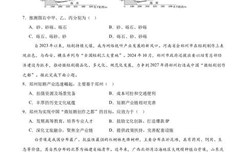 地理（湖南卷）（考试版）_2025年新高考资料_二轮复习_01高考语文等多个文件_2025年高三地理高考二轮复习专项提升_模拟试卷_地理（湖南卷）-学易金卷：2025年高考第二次模拟考试_50397770