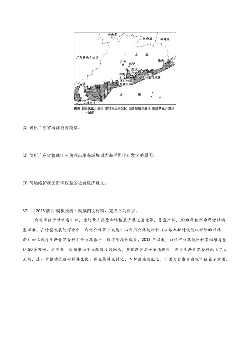 热点03环境安全与能源安全（原卷版）_2025年新高考资料_二轮复习_01高考语文等多个文件_2025年高三地理高考二轮复习专项提升_重点&middot;难点&middot;热点专练（分地区）_天津专用