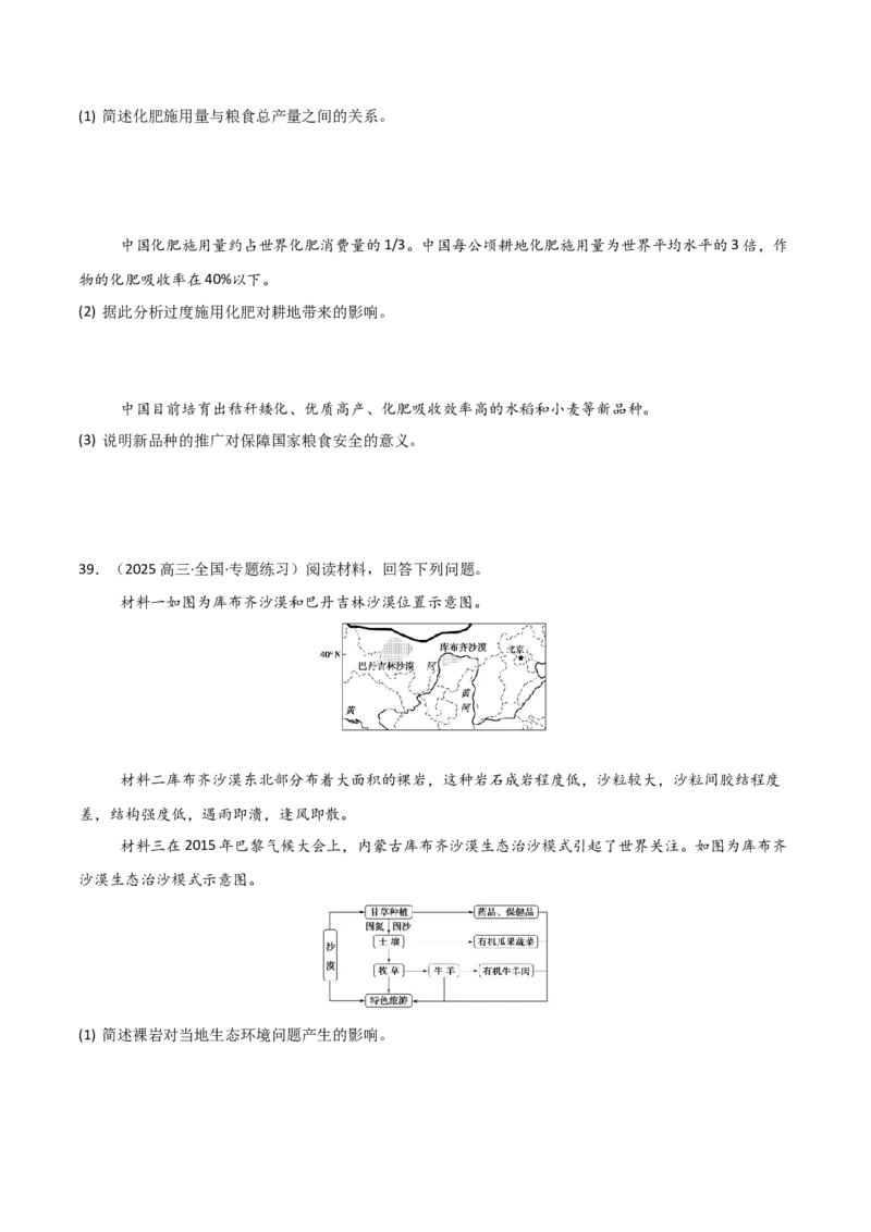 热点03环境安全与能源安全（原卷版）_2025年新高考资料_二轮复习_01高考语文等多个文件_2025年高三地理高考二轮复习专项提升_重点&middot;难点&middot;热点专练（分地区）_天津专用