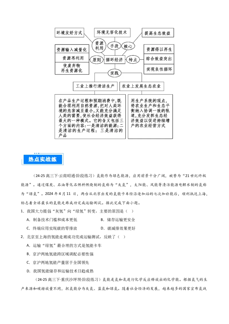 热点03环境安全与能源安全（原卷版）_2025年新高考资料_二轮复习_01高考语文等多个文件_2025年高三地理高考二轮复习专项提升_重点&middot;难点&middot;热点专练（分地区）_天津专用
