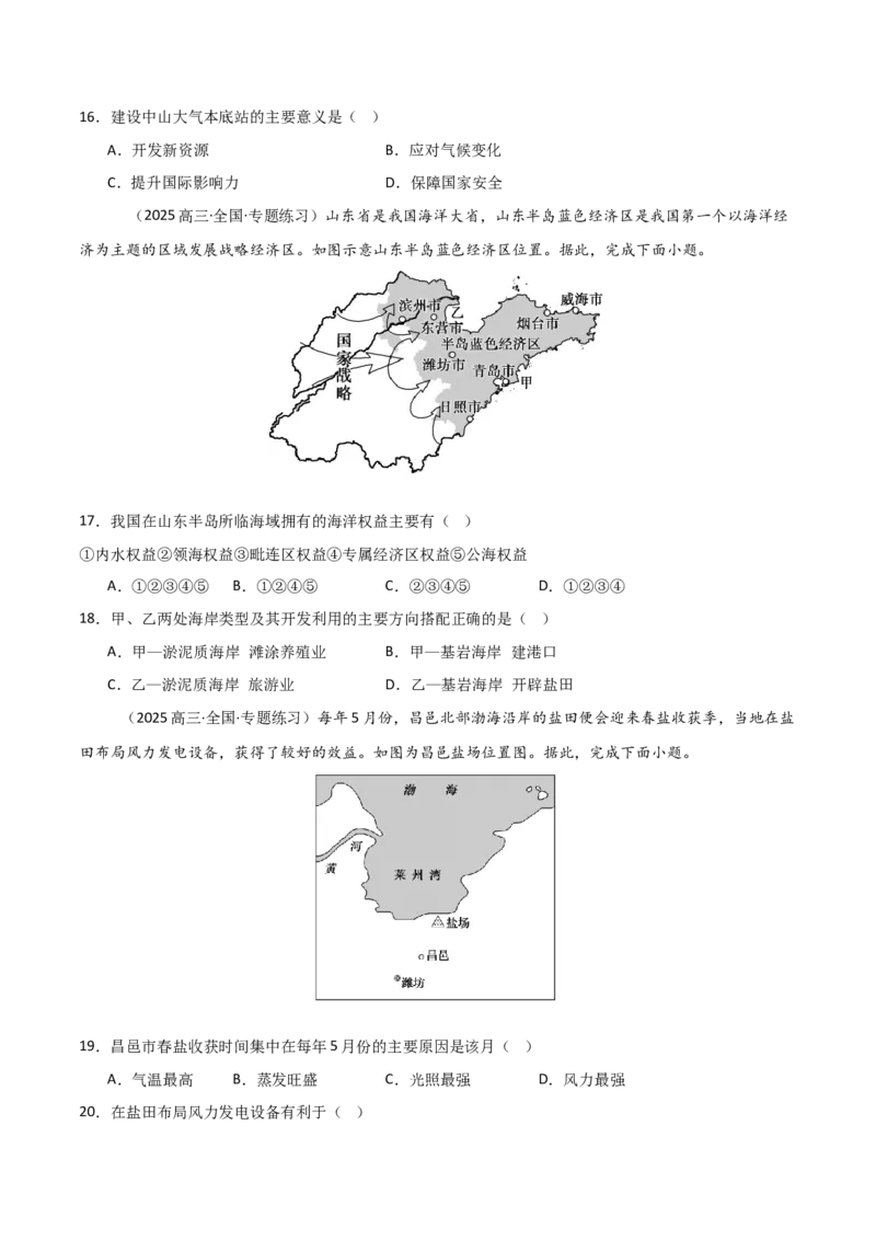 热点03环境安全与能源安全（原卷版）_2025年新高考资料_二轮复习_01高考语文等多个文件_2025年高三地理高考二轮复习专项提升_重点&middot;难点&middot;热点专练（分地区）_天津专用