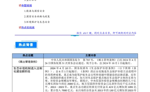 热点03环境安全与能源安全（原卷版）_2025年新高考资料_二轮复习_01高考语文等多个文件_2025年高三地理高考二轮复习专项提升_重点&middot;难点&middot;热点专练（分地区）_天津专用