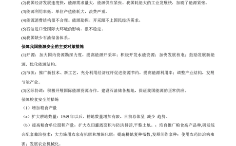 热点03环境安全与能源安全（原卷版）_2025年新高考资料_二轮复习_01高考语文等多个文件_2025年高三地理高考二轮复习专项提升_重点&middot;难点&middot;热点专练（分地区）_天津专用