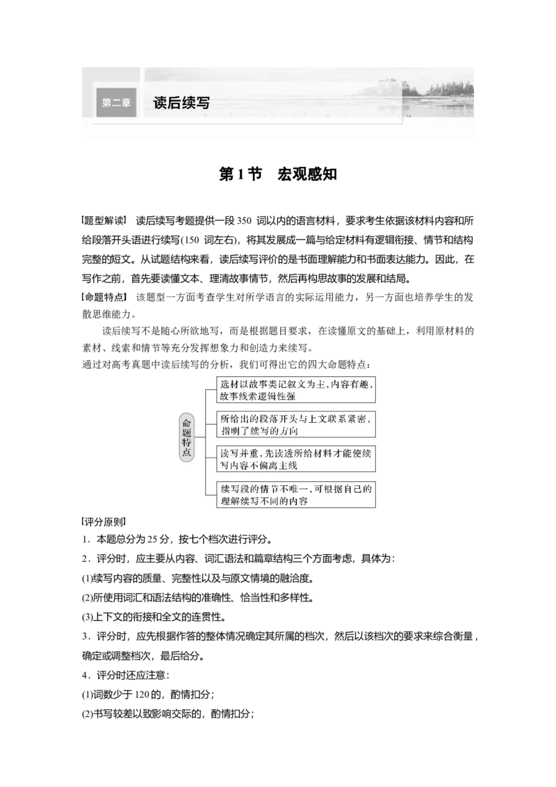 第1节　宏观感知_03高考英语_新高考复习资料_2023年新高考资料_一轮复习_2023年新高考大一轮复习讲义_2023年高考英语一轮复习讲义（新人教新高考）_话题晨背&middot;写作速成手册_写作速成手册