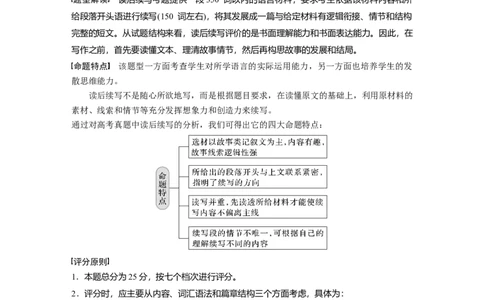 第1节　宏观感知_03高考英语_新高考复习资料_2023年新高考资料_一轮复习_2023年新高考大一轮复习讲义_2023年高考英语一轮复习讲义（新人教新高考）_话题晨背&middot;写作速成手册_写作速成手册
