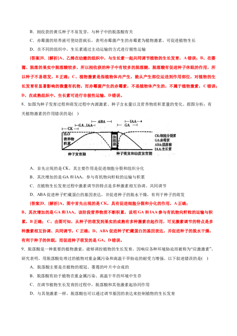 GKSW150_第24讲植物的激素调节-备战2022年高考生物一轮复习精品讲义（人教版）(解析版)_新高考复习资料_2022年新高考复习资料_备战2022新高考生物一轮复习精品讲义（人教版）