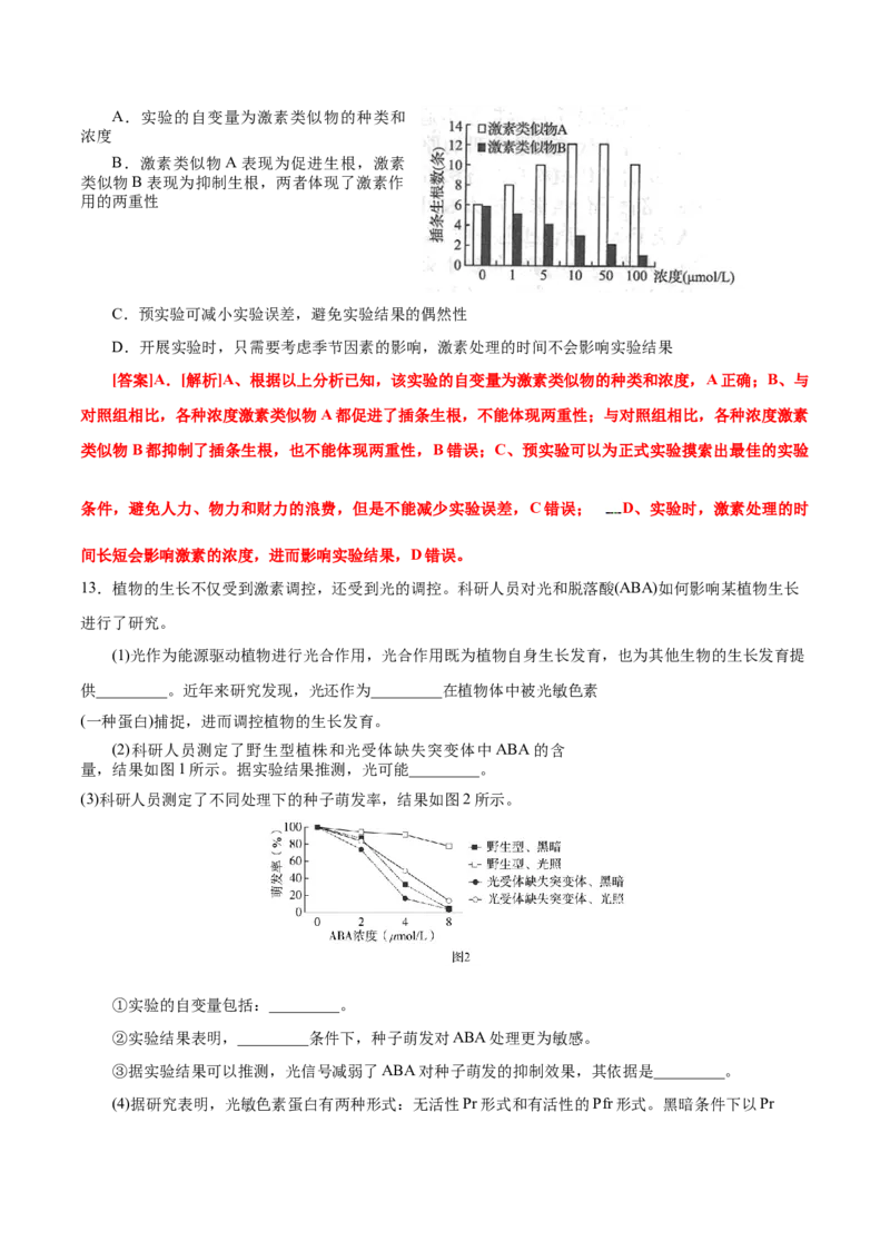GKSW150_第24讲植物的激素调节-备战2022年高考生物一轮复习精品讲义（人教版）(解析版)_新高考复习资料_2022年新高考复习资料_备战2022新高考生物一轮复习精品讲义（人教版）