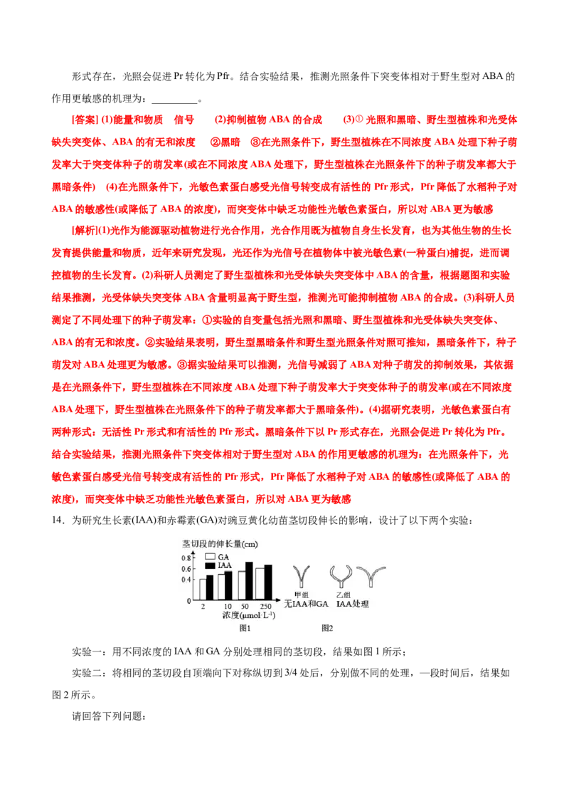 GKSW150_第24讲植物的激素调节-备战2022年高考生物一轮复习精品讲义（人教版）(解析版)_新高考复习资料_2022年新高考复习资料_备战2022新高考生物一轮复习精品讲义（人教版）