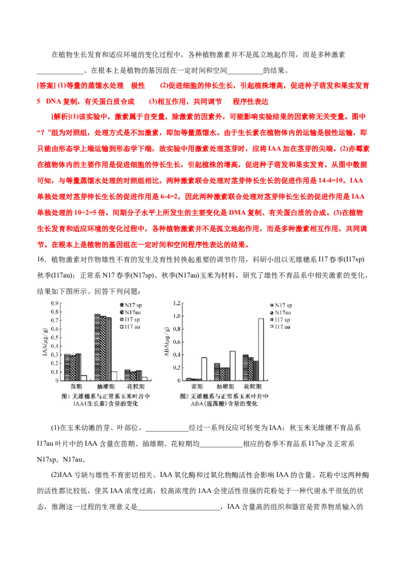GKSW150_第24讲植物的激素调节-备战2022年高考生物一轮复习精品讲义（人教版）(解析版)_新高考复习资料_2022年新高考复习资料_备战2022新高考生物一轮复习精品讲义（人教版）