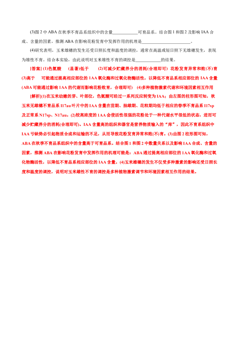GKSW150_第24讲植物的激素调节-备战2022年高考生物一轮复习精品讲义（人教版）(解析版)_新高考复习资料_2022年新高考复习资料_备战2022新高考生物一轮复习精品讲义（人教版）