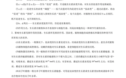 GKSW150_第24讲植物的激素调节-备战2022年高考生物一轮复习精品讲义（人教版）(解析版)_新高考复习资料_2022年新高考复习资料_备战2022新高考生物一轮复习精品讲义（人教版）