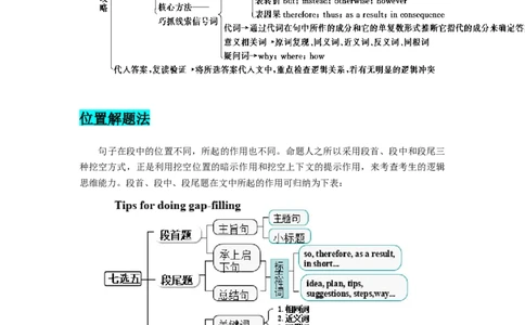第18讲七选五（精讲精炼）-一轮复习讲义2024年高考英语高频考点题型归纳与方法总结（新高考通用）原卷版_03高考英语_新高考复习资料_2024年新高考资料_一轮复习资料