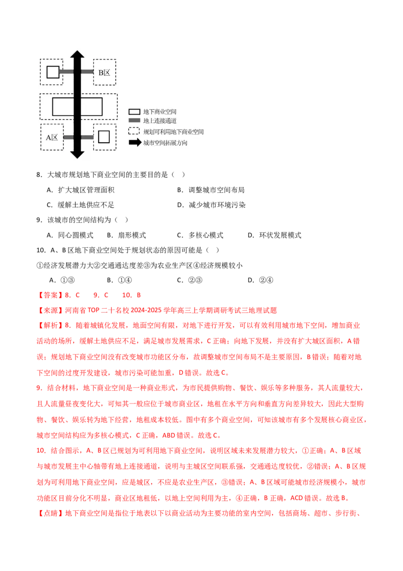 重难点11城乡发展与规划（解析版）_2025年新高考资料_二轮复习_2025年高三地理高考二轮复习专项提升（新高考通用）3405802_重点&middot;难点&middot;热点专练（分地区）