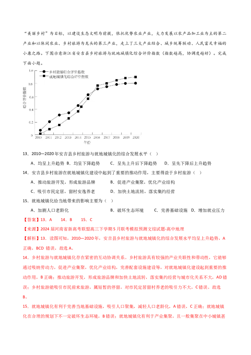重难点11城乡发展与规划（解析版）_2025年新高考资料_二轮复习_2025年高三地理高考二轮复习专项提升（新高考通用）3405802_重点&middot;难点&middot;热点专练（分地区）