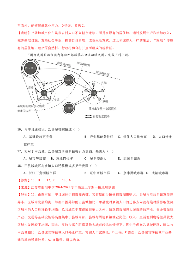 重难点11城乡发展与规划（解析版）_2025年新高考资料_二轮复习_2025年高三地理高考二轮复习专项提升（新高考通用）3405802_重点&middot;难点&middot;热点专练（分地区）